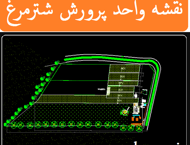 نقشه واحد پرورش شترمرغ