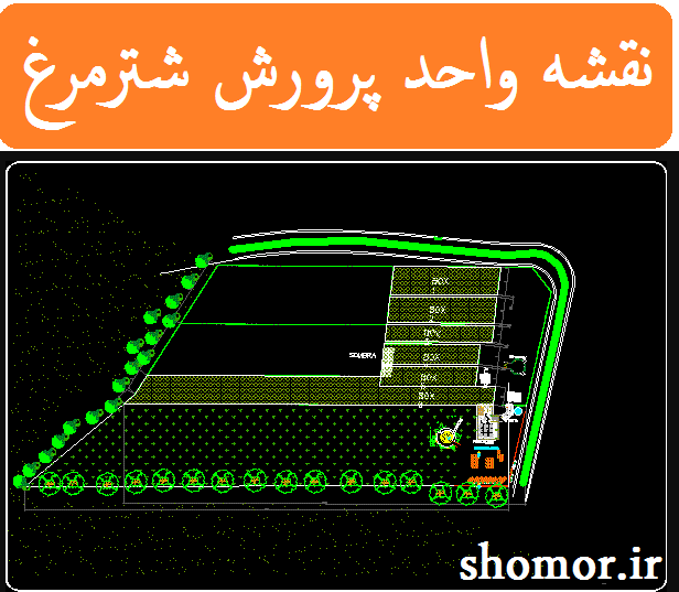 نقشه واحد پرورش شترمرغ